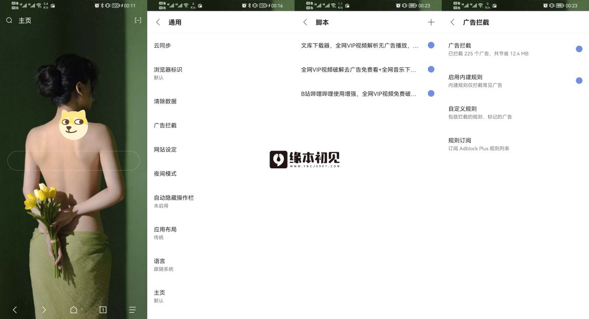 Via浏览器 v6.9.0 Google Play谷歌版-寒山客