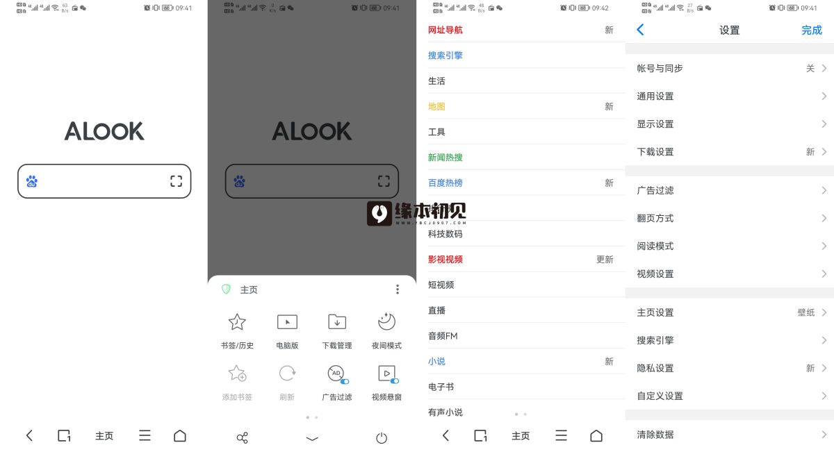 Alook浏览器-8倍速 v11.0.0 极简强大浏览器-寒山客
