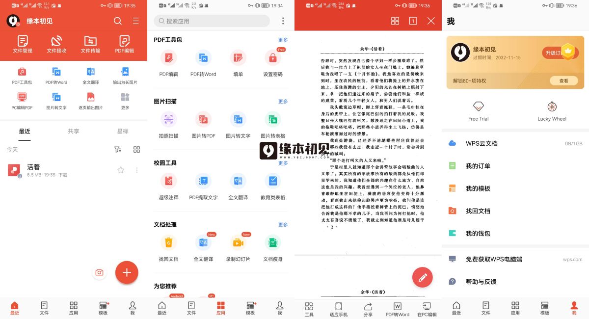 WPS Office v18.23.0 国际版 解锁高级特权-寒山客