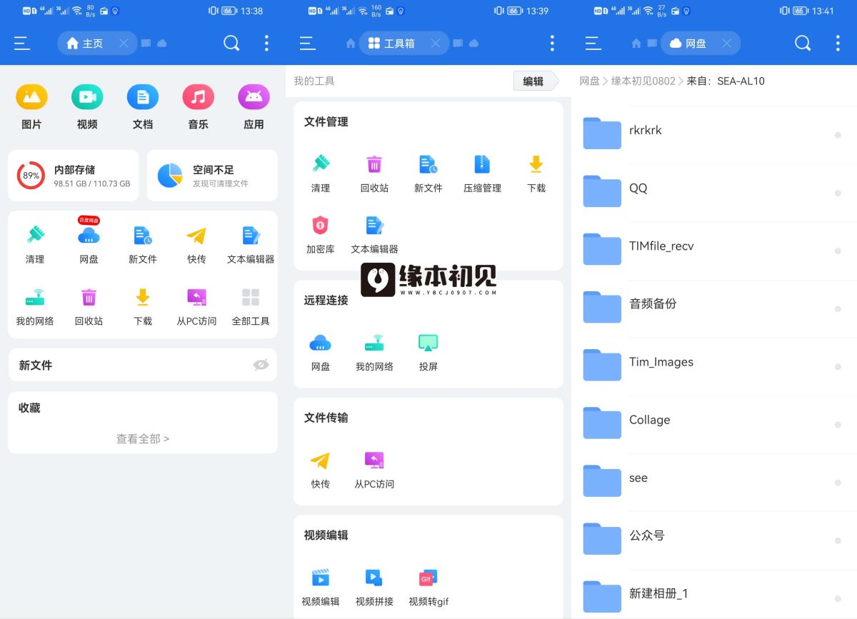 ES文件浏览器 v4.4.3.2 去广告破解VIP版-寒山客
