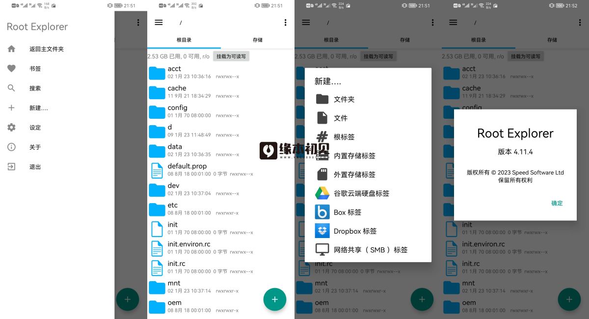 Root Explorer(RE管理器APP) v4.12.9 安卓官方最新版-寒山客