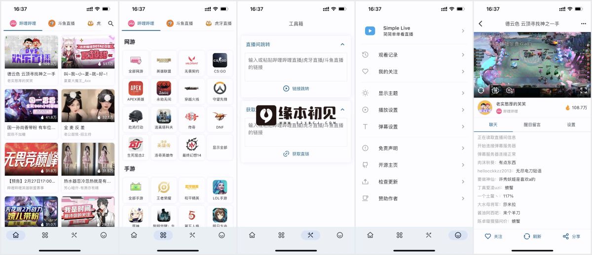 Simple Live v1.9.1 直播聚合应用-寒山客