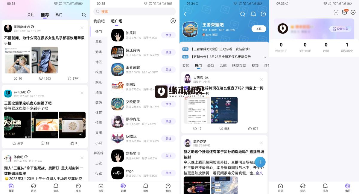 百度贴吧 v12.88.1.2 去广告精简版-寒山客