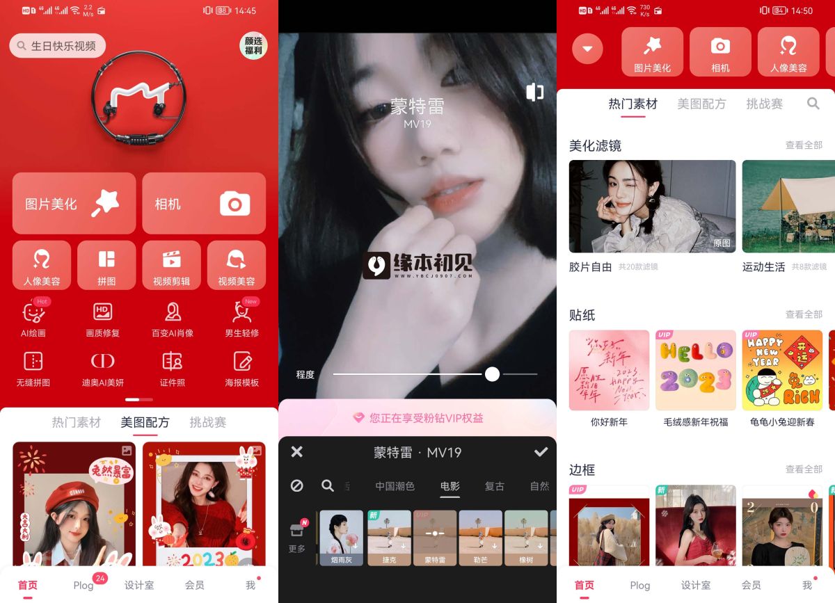 美图秀秀 v11.21.0 去广告VIP破解版-寒山客