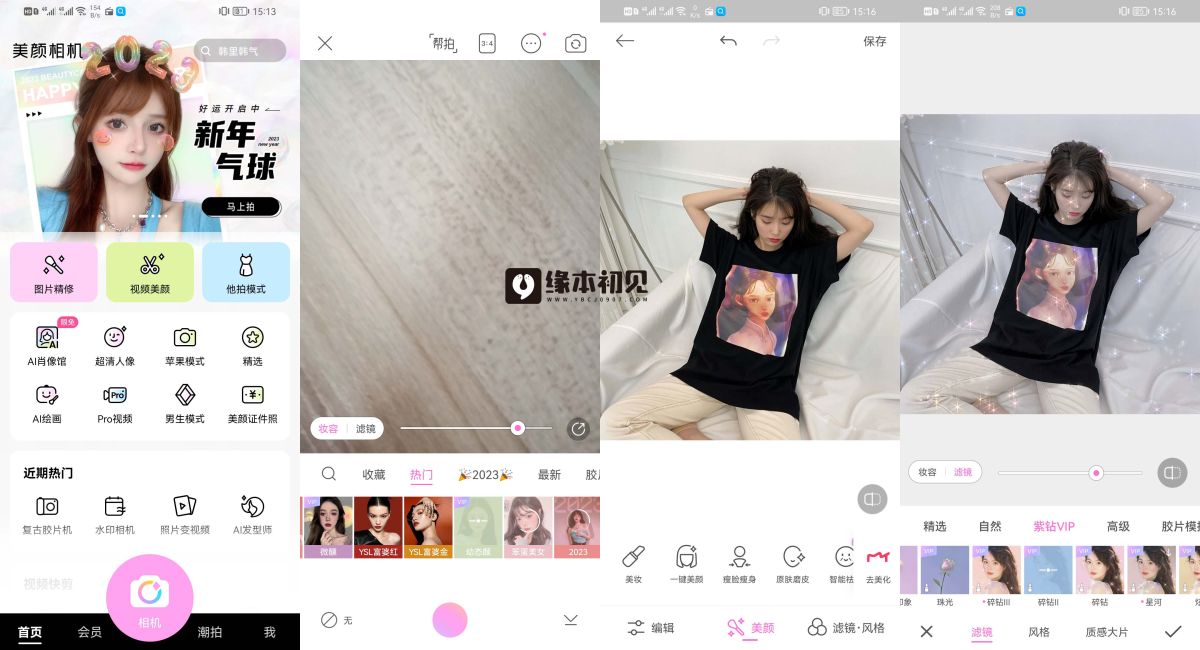 美颜相机 v12.6.11 去广告VIP破解版-寒山客