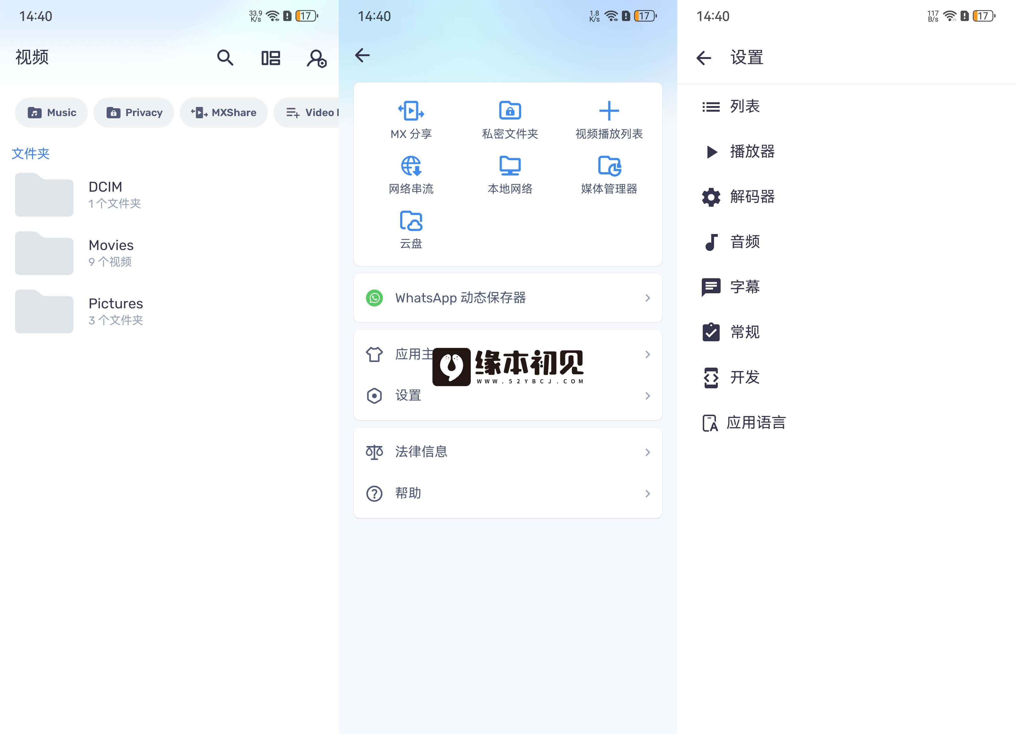 MX Player v1.93.4 安卓视频播放器 (专业版)-寒山客