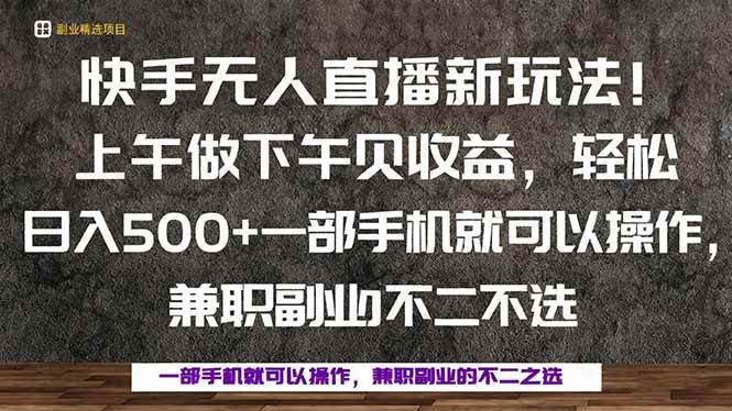 （16119期）一部手机，上午做 下午见收益，学会秒上手，轻松日入500+-寒山客