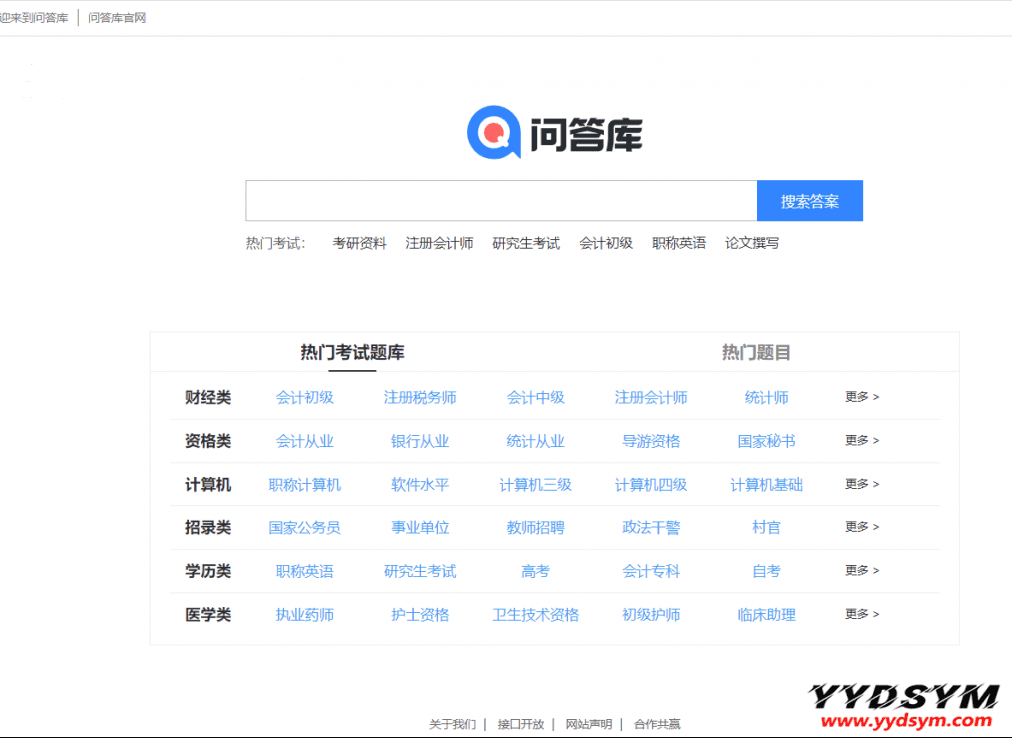仿《问答库》题库问答学习平台模板 知识付费网站源码+数据采集