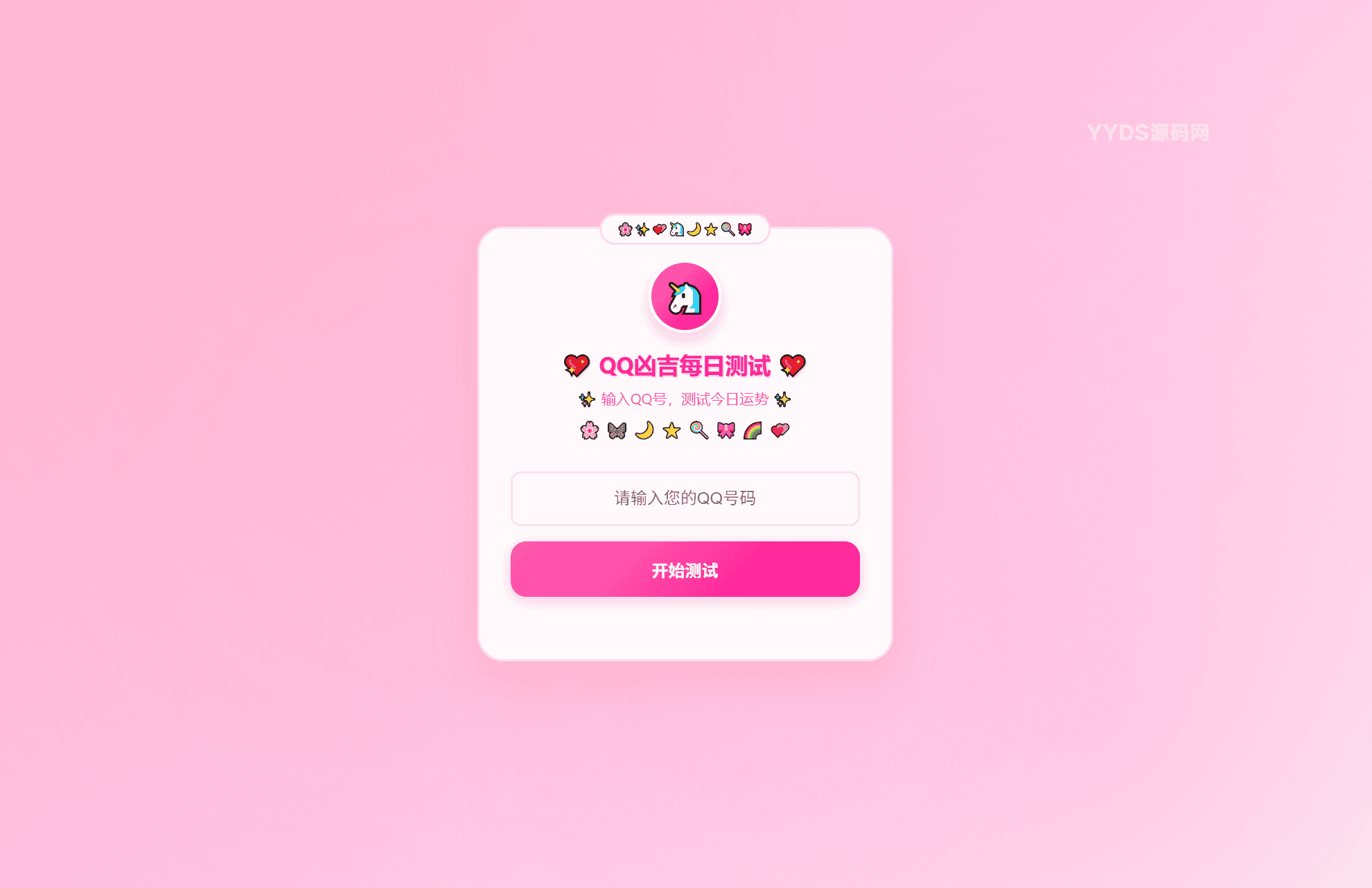 KaiGeQQ凶吉每日测试源码可爱粉白版