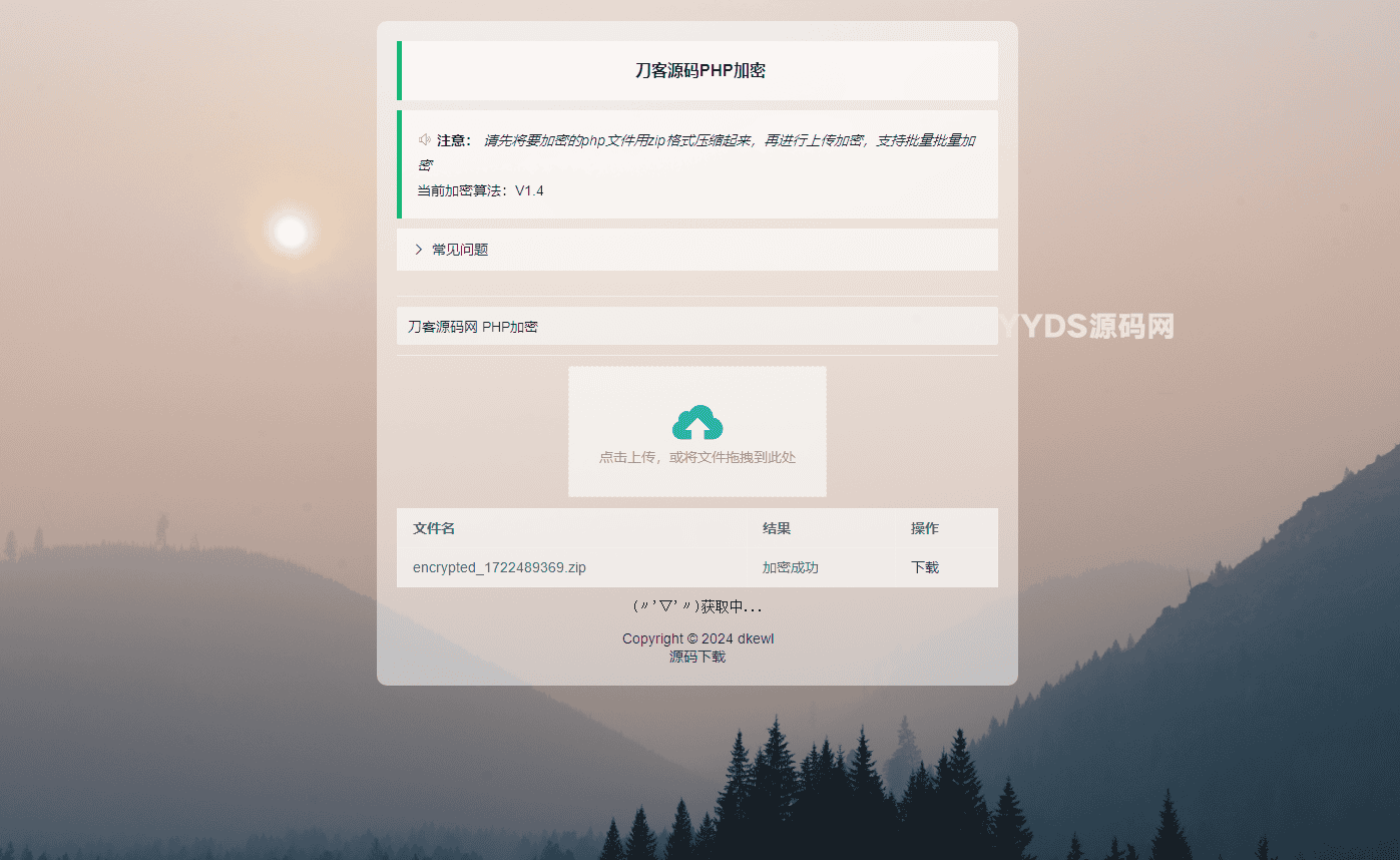 最新小猫咪PHP加密系统源码V1.4_本地API接口_带后台