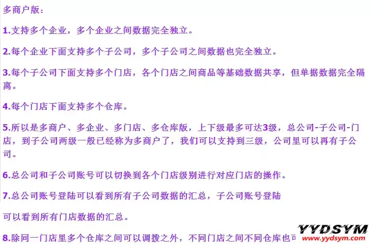 多商户多仓库带扫描云进销存系统ERP管理系统Saas营销版无限商户源码
