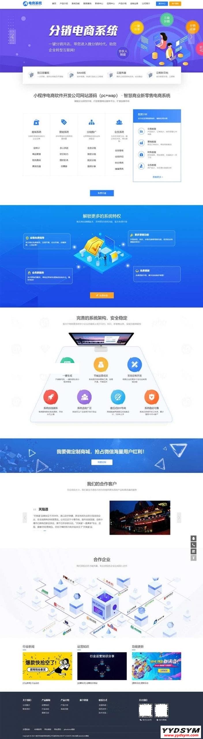 pbootcms模板-小程序电商软件开发公司网站源码（pc+wap）