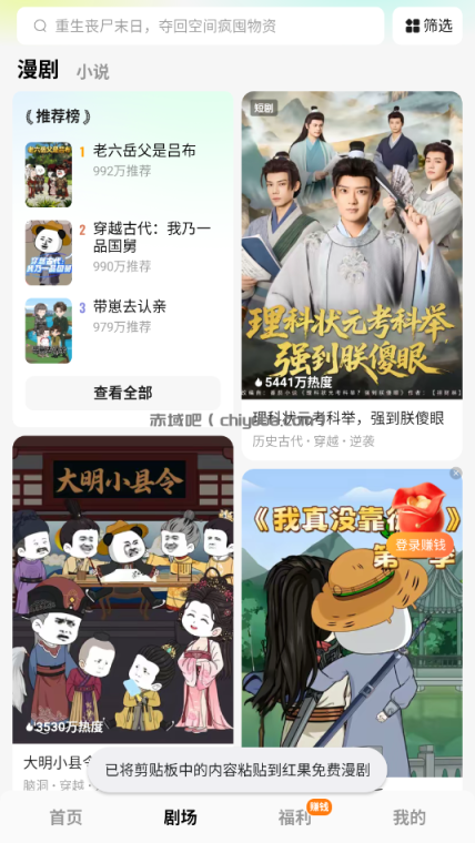 红果免费漫剧