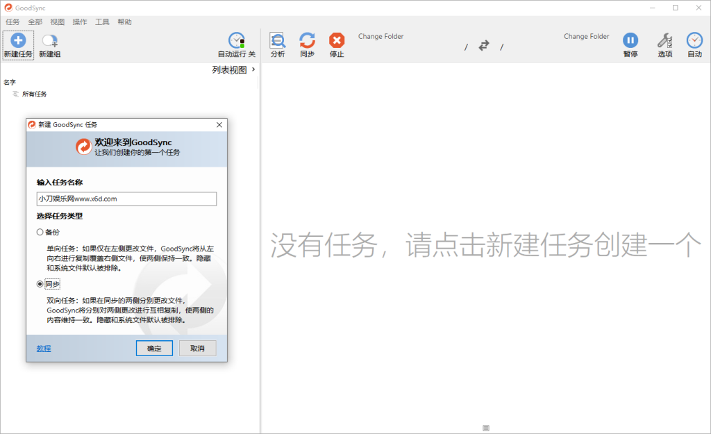 Goodsync Enterprise v12.11.6.6高级版
