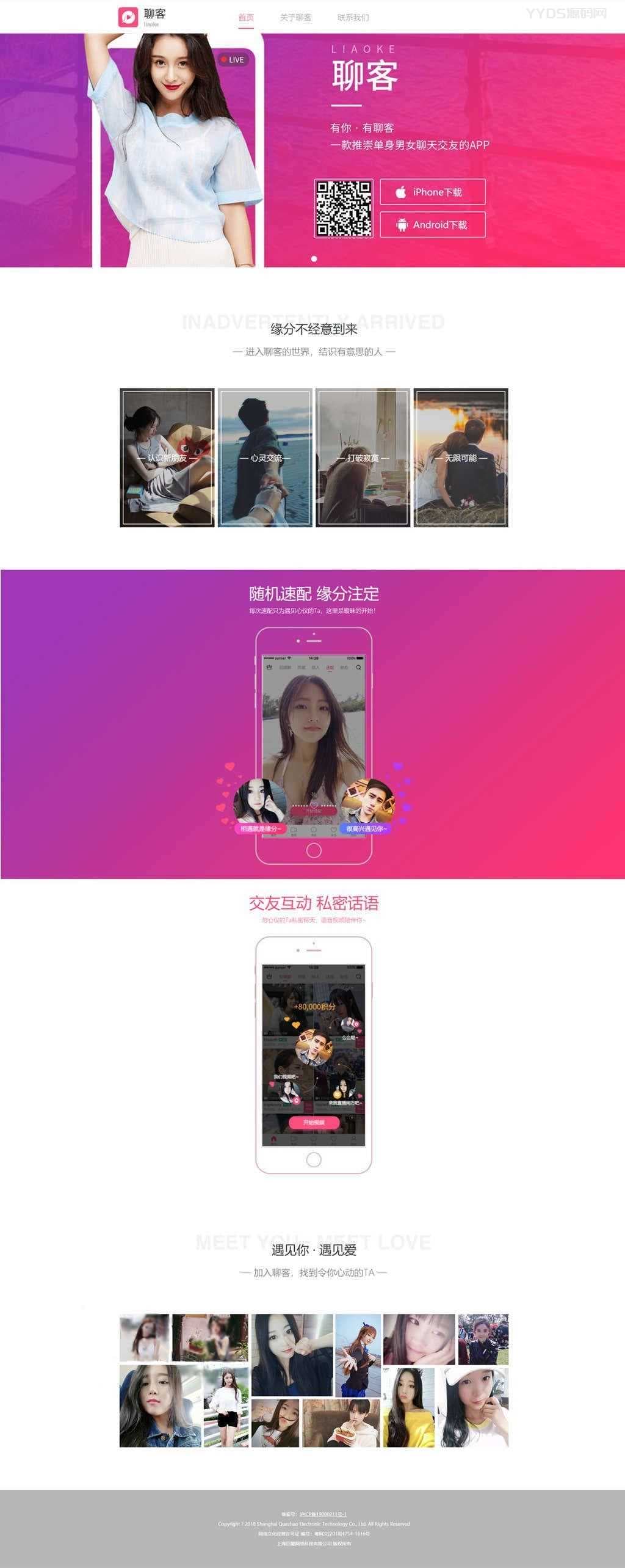 企业官网手机APP应用下载落地引导页html源码
