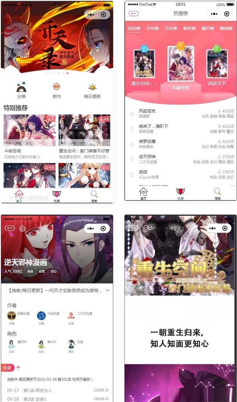 微信漫画小程序源码全开源商业版 带漫画资源
