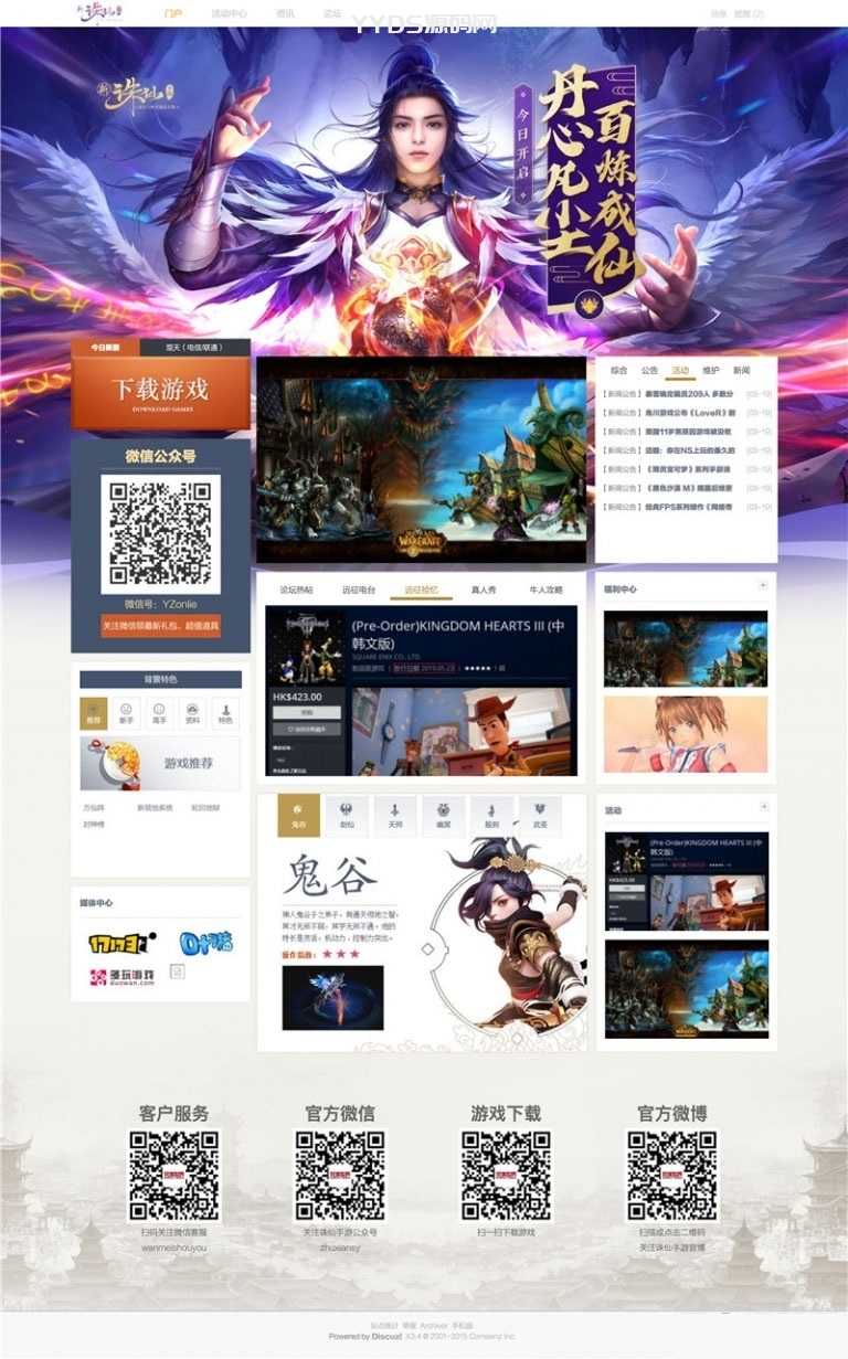 Discuz简约大气游戏通用网站模板