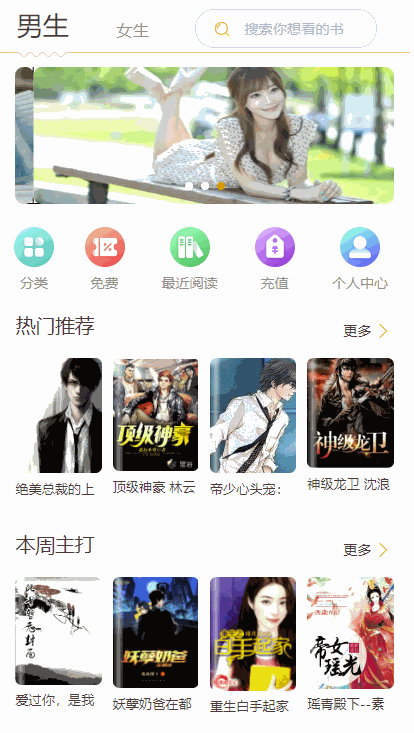 【掌上阅读小说】漫画源码+支持公众号+APP打包+加盟商分站+代理扣量，四套模板自由切换+安装教程