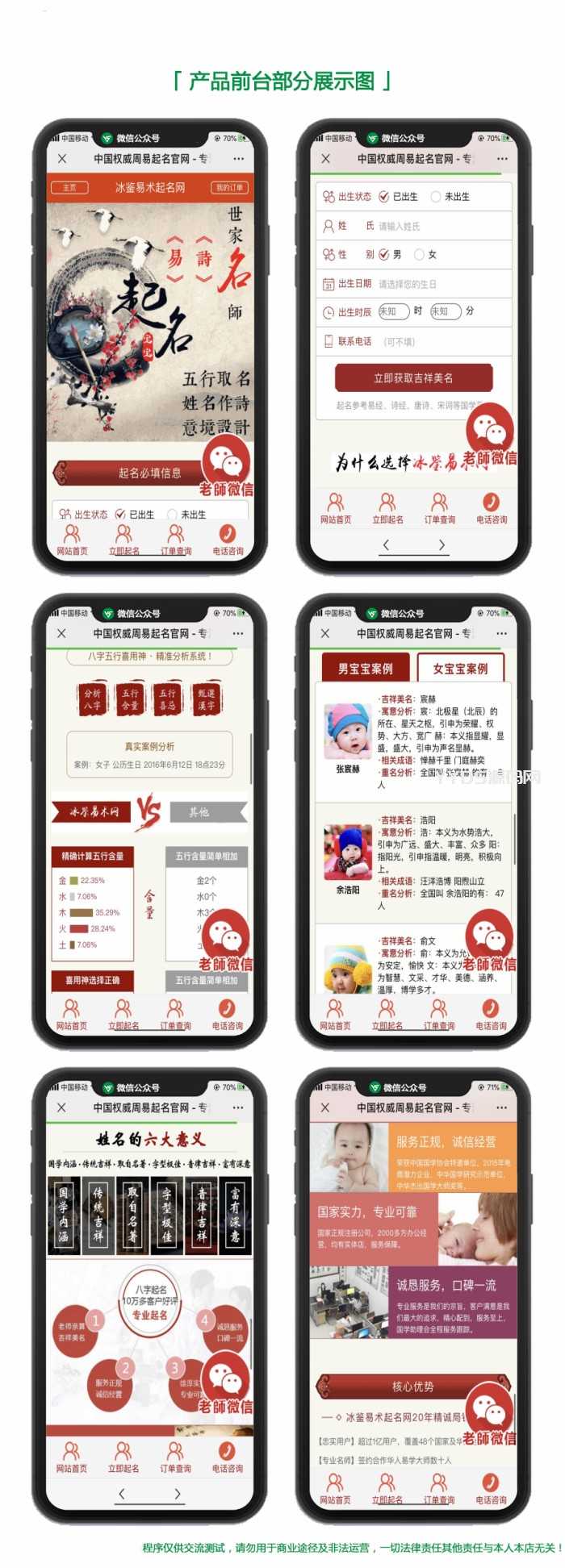 宝宝起名_八字起名_周易八字取名_网站在线付费起名平台源码