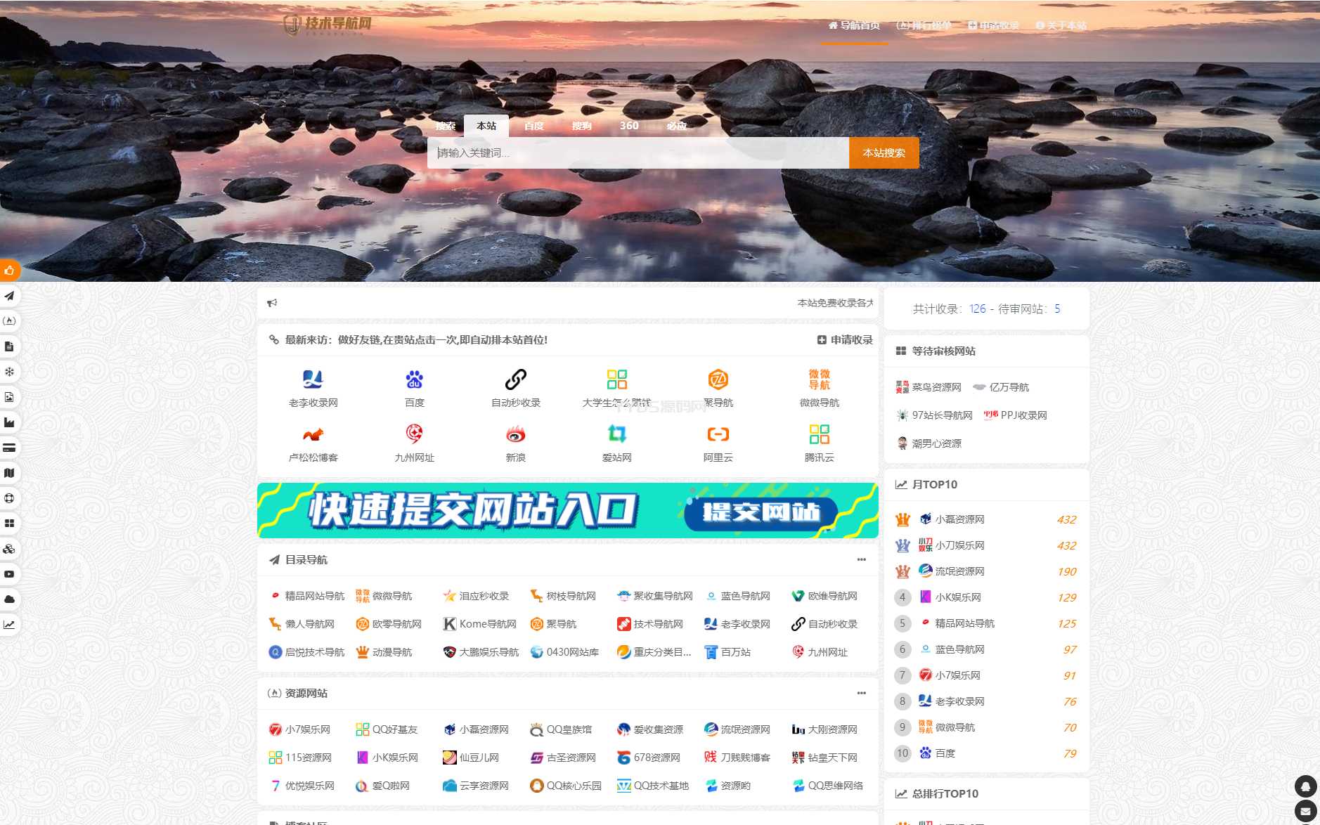 PHP二开美化版站长技术导航网站源码带数据