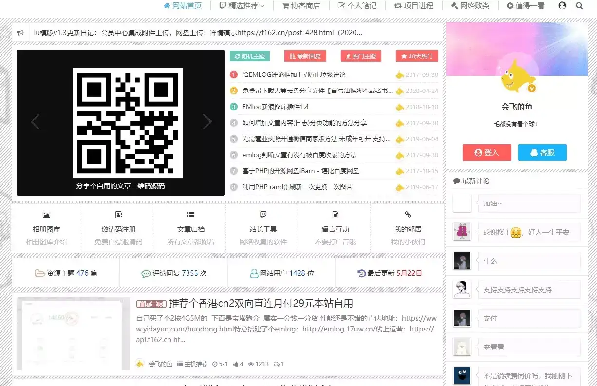 价值358的Emlog博客定制模板Lu1.3 一款人性化的模板