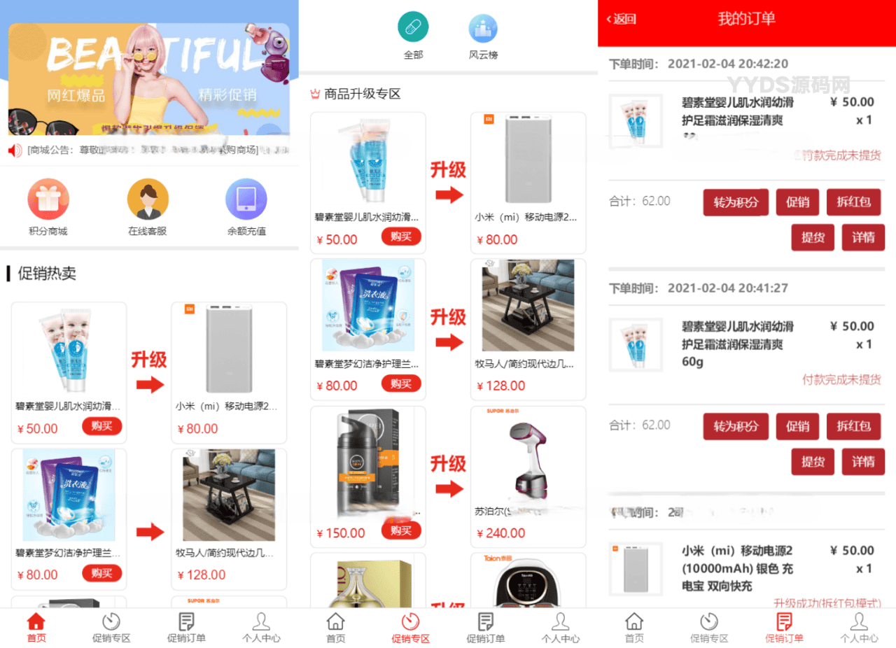 网购商城系统源码 积分兑换商城系统源码 独立后台附教程