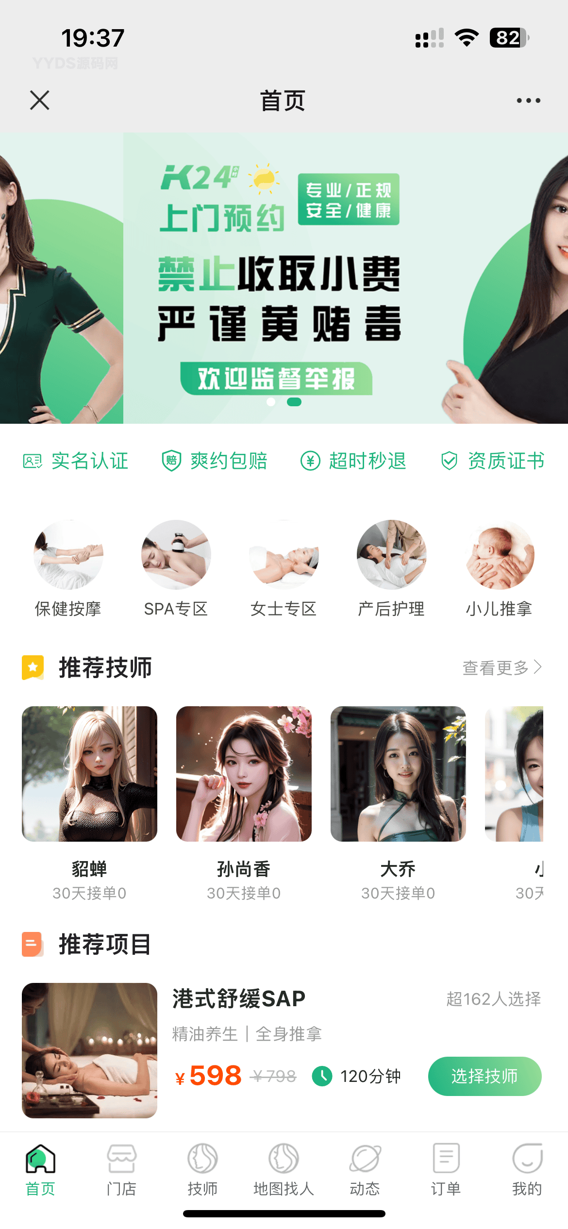 同城上门服务家政H5小程序源码