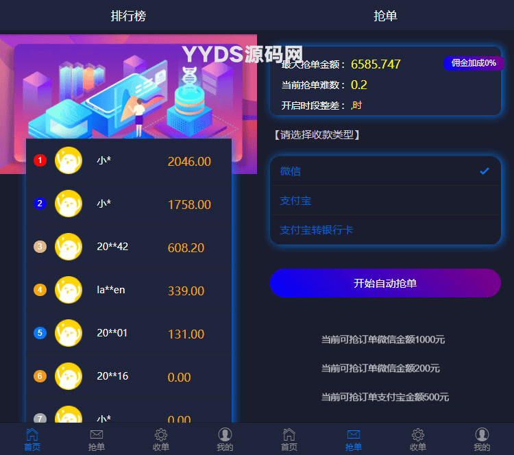 价值1万元的定制版跑fen源码 微信支付宝跑分源码