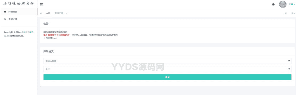小猫咪抽奖系统PHP源码 v1.11