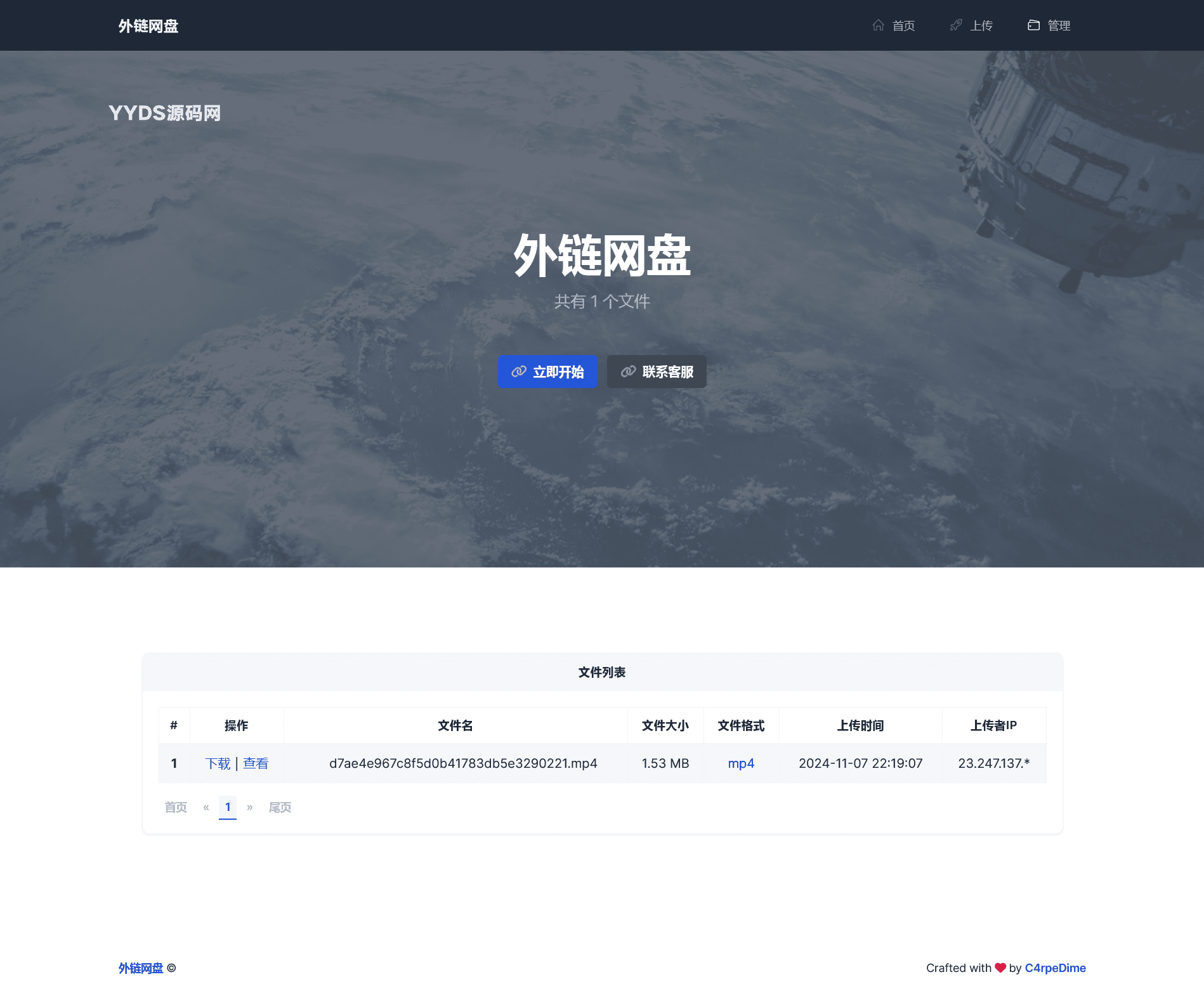 最新开源外链网盘文件管理系统源码