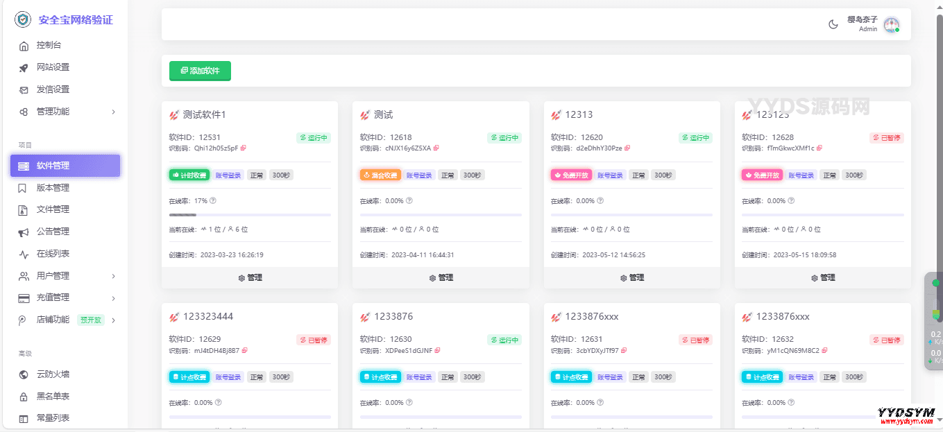 安全宝网络验证系统V1.28.1001旗舰版最新版