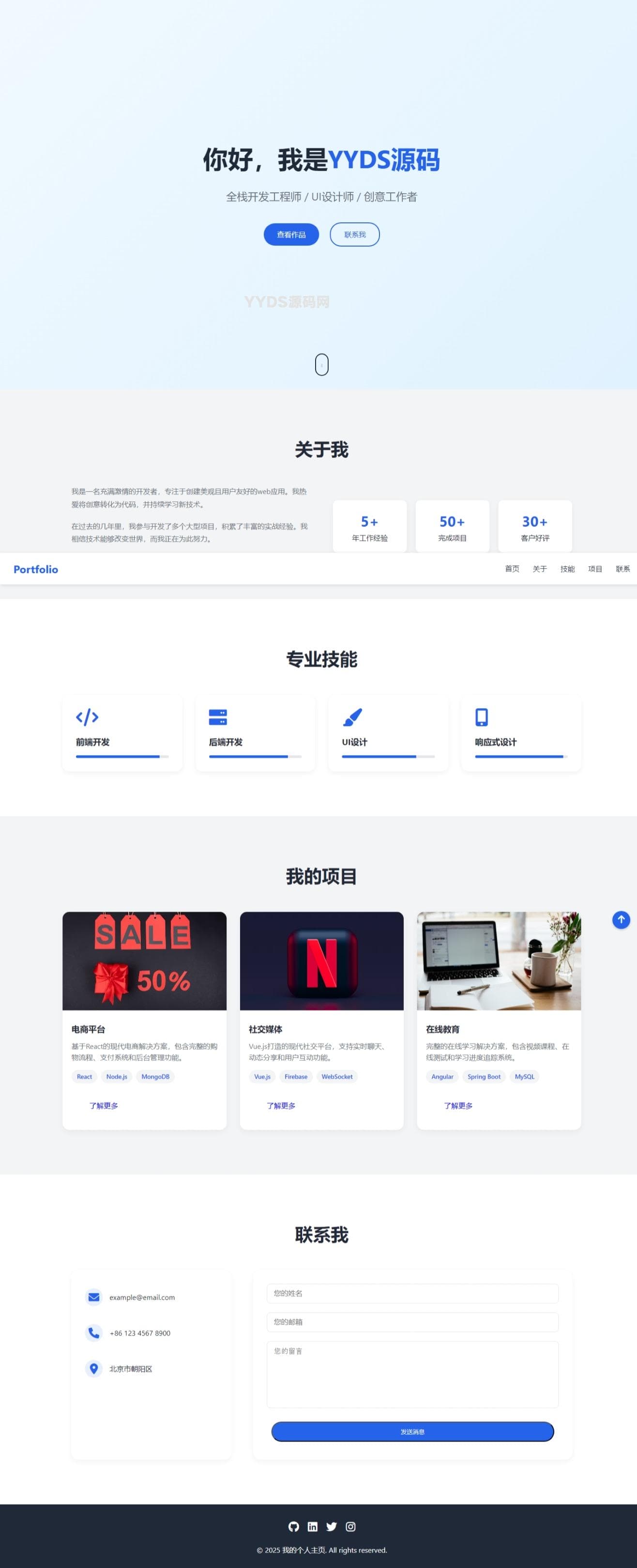 全新UI设计的精品个人团队主页HTML源码