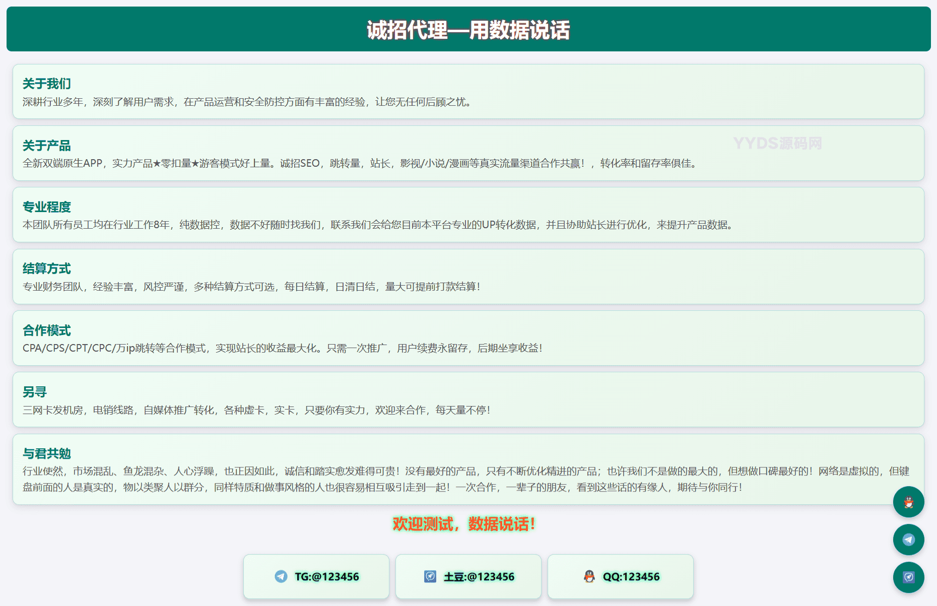 html单页业务介绍源码