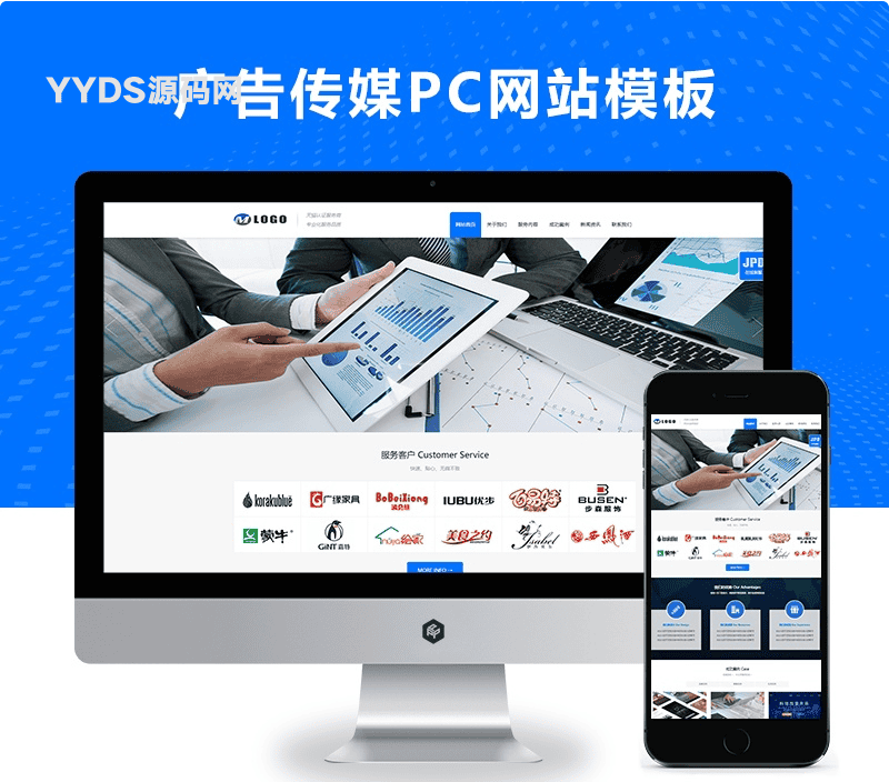 PbootCMS淘宝天猫店铺代运营广告传媒PC网站模板