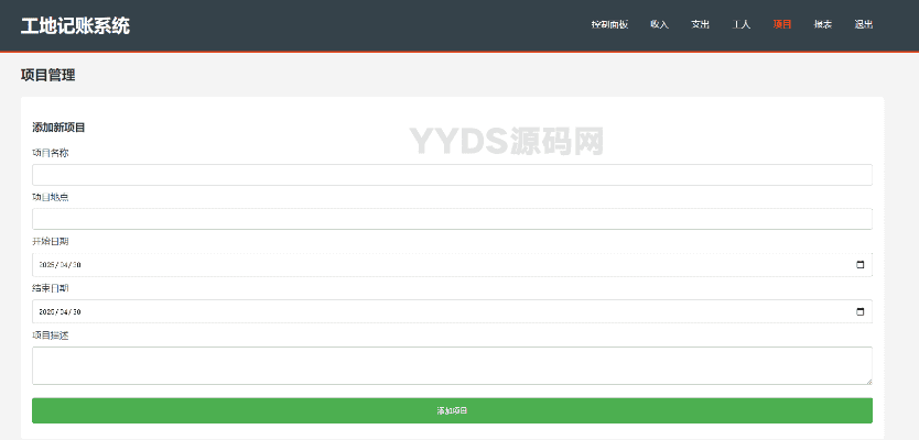 员工记账系统PHP源码开源