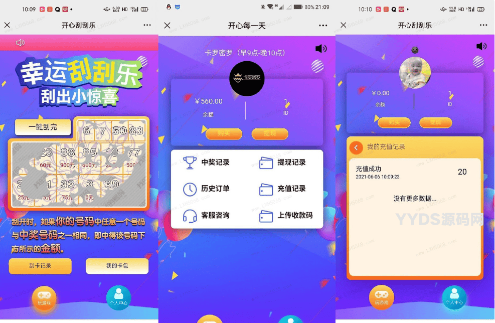 H5幸运刮刮乐抽奖免公众号+直运营多级分佣系统
