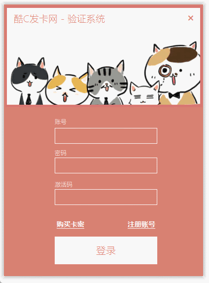 酷C网络验证系统易语言源码 – 注册/单码/发卡/加密