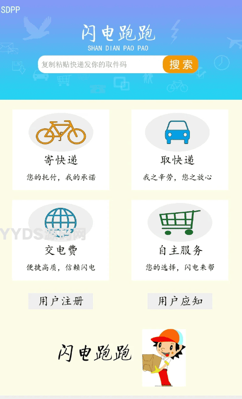 校园生活服务类小程序（含后端源码+小程序源码）