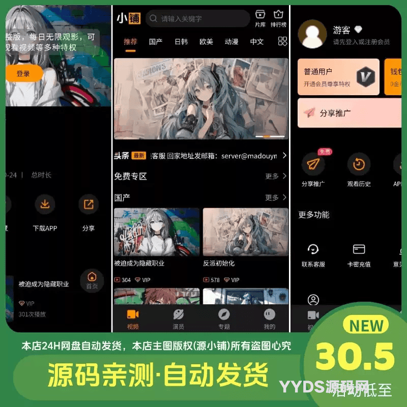 苹果CMSV10二开MDYS15影视鱿鱼视频_图片_小说网站源码模板