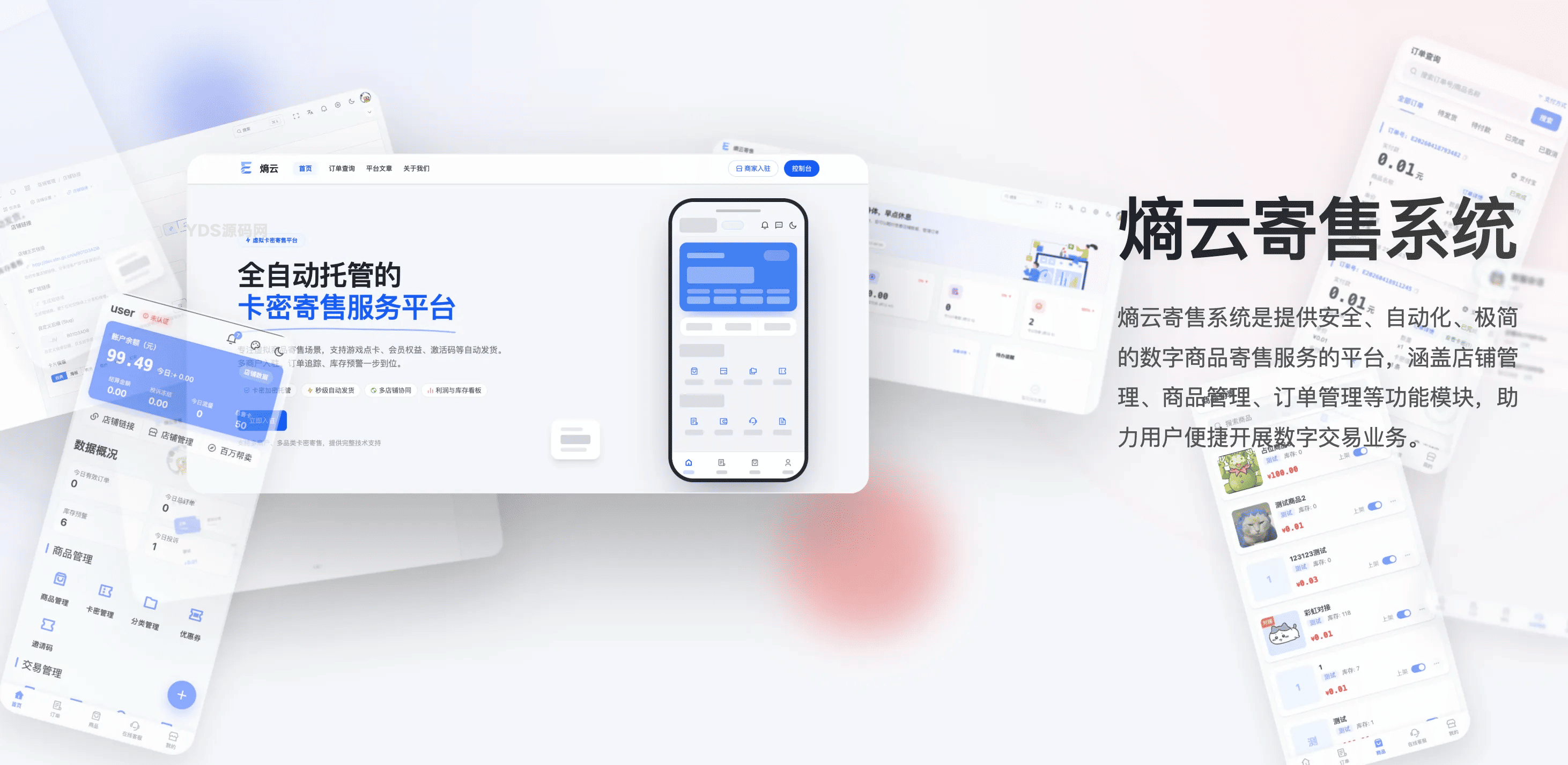 熵云企业多商户云寄售系统 v1.4.0