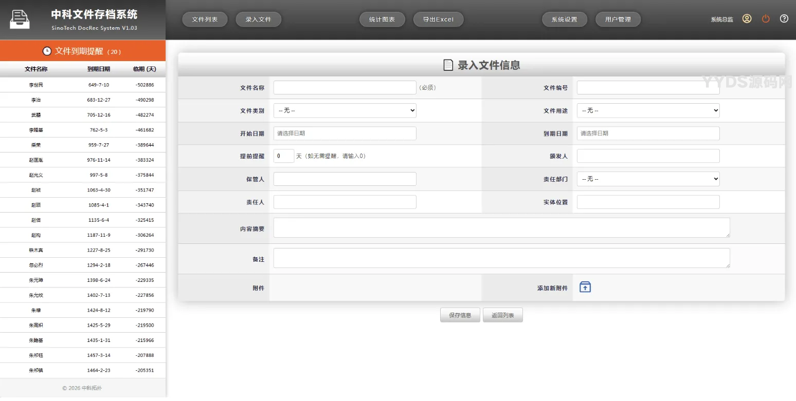 网页版文档文件（证照、档案、合同等）管理系统