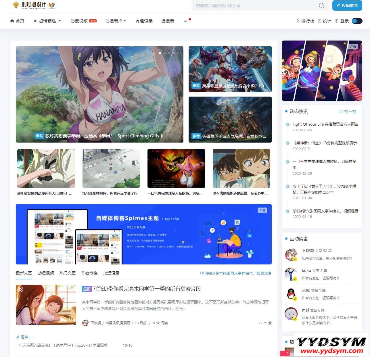 小灯泡自媒体博客Spimes4.6收费typecho主题模板无加密无授权源码下载
