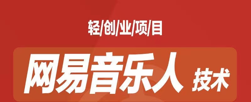 [最稳副业]音乐平台挂机项目，无脑挂机月入6K+长期可做-寒山客