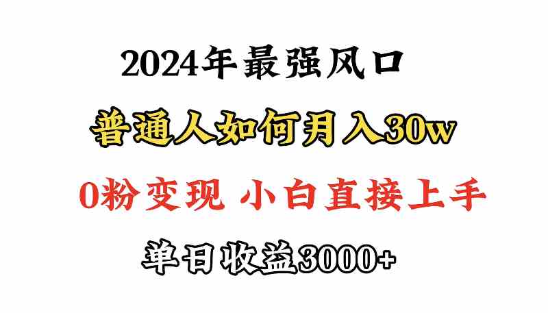 （9630期）小游戏直播最强风口，小游戏直播月入30w，0粉变现，最适合小白做的项目-寒山客