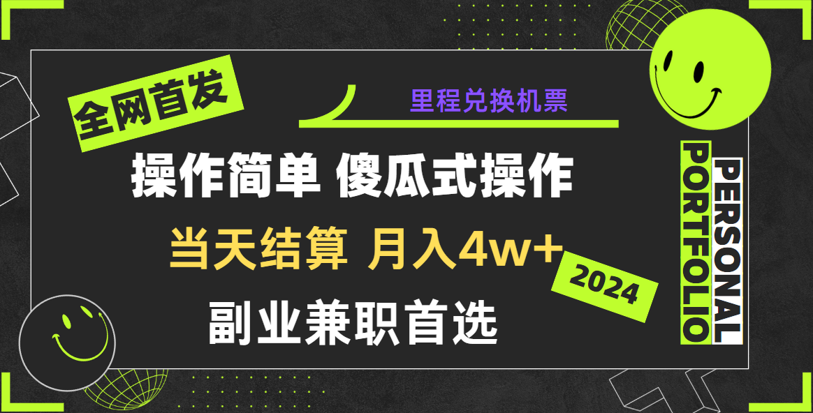 2024年全网暴力引流，傻瓜式纯手机操作，利润空间巨大，日入3000+小白必学！-寒山客