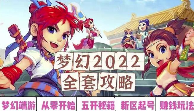 2022梦幻西游手动搬砖赚钱攻略，玩玩游戏日入100+（0基础到收益详细讲解）￼-寒山客