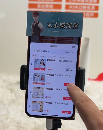 日入500+的实景无人直播带货最新玩法插图1 日入500+的实景无人直播带货最新玩法插图1
