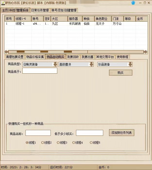 外面收费1980梦幻西游群控挂机打金项目 单窗口一天10-15+(群控脚本+教程)插图3 外面收费1980梦幻西游群控挂机打金项目 单窗口一天10-15+(群控脚本+教程)插图3