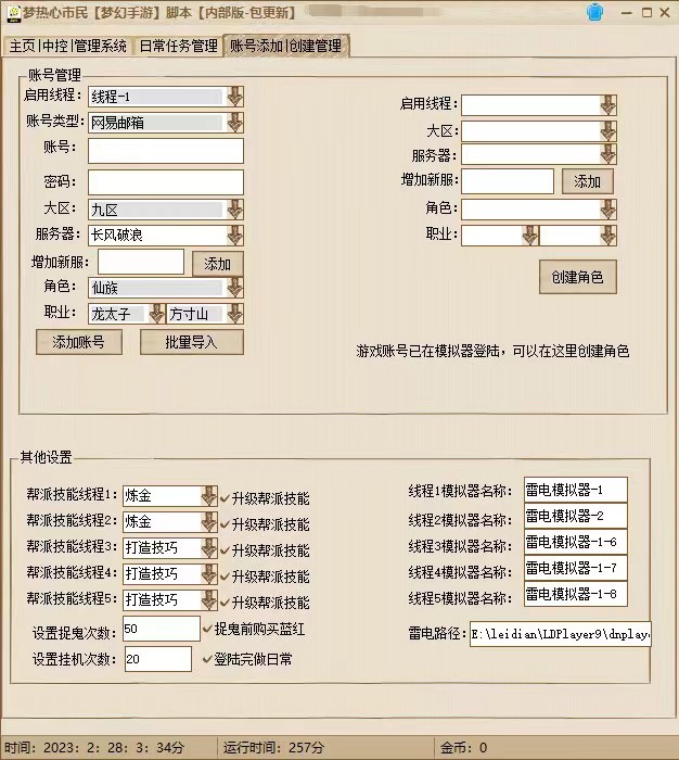 外面收费1980梦幻西游群控挂机打金项目 单窗口一天10-15+(群控脚本+教程)插图4 外面收费1980梦幻西游群控挂机打金项目 单窗口一天10-15+(群控脚本+教程)插图4