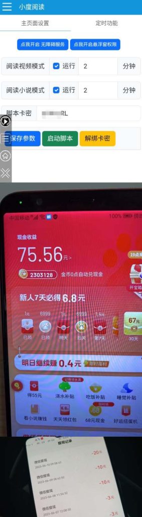 外面收费388-1688的某度极速版撸金玩法,单日收益10-50,号多可批量操作插图1 外面收费388-1688的某度极速版撸金玩法,单日收益10-50,号多可批量操作插图1